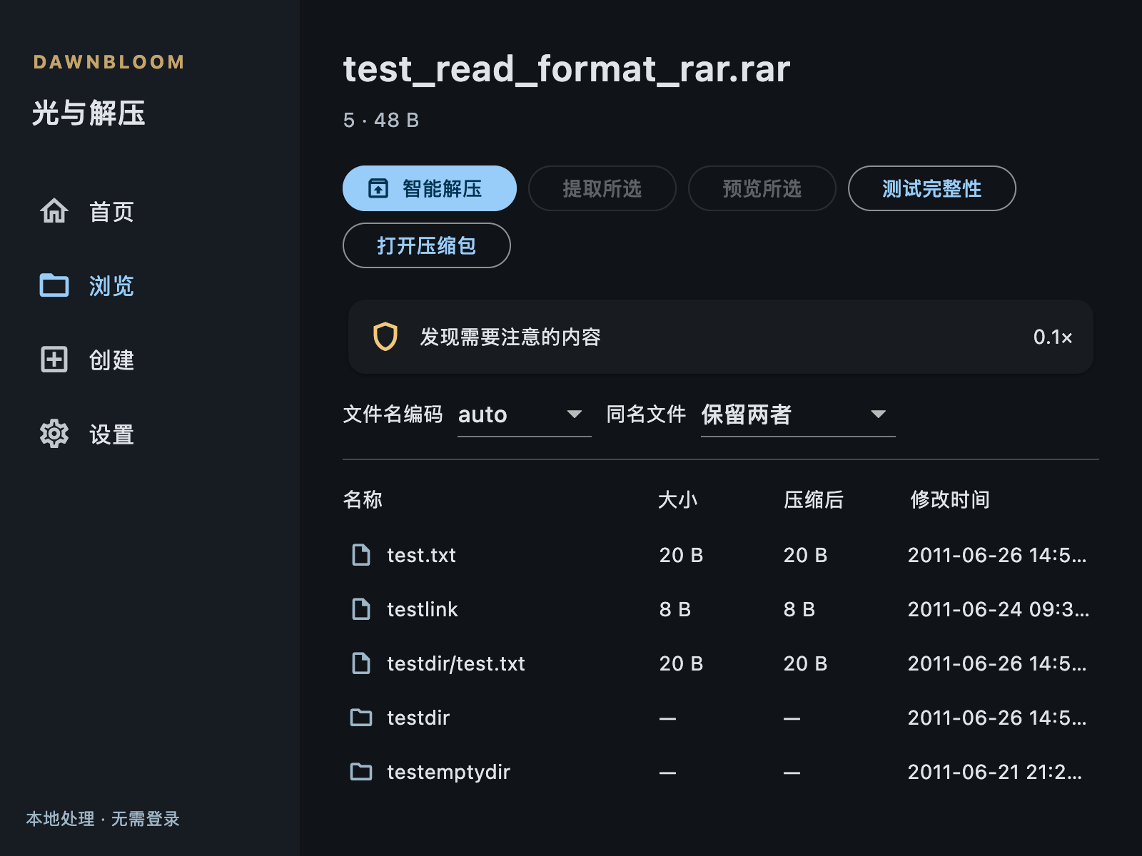 真实 Mac 应用显示归档安全检查结果与风险提醒