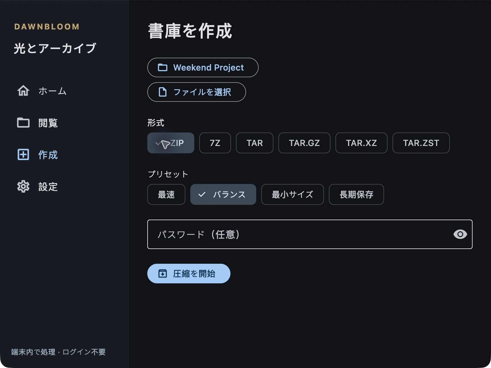 形式と4つのプリセットを示す実際のMacアプリの圧縮画面