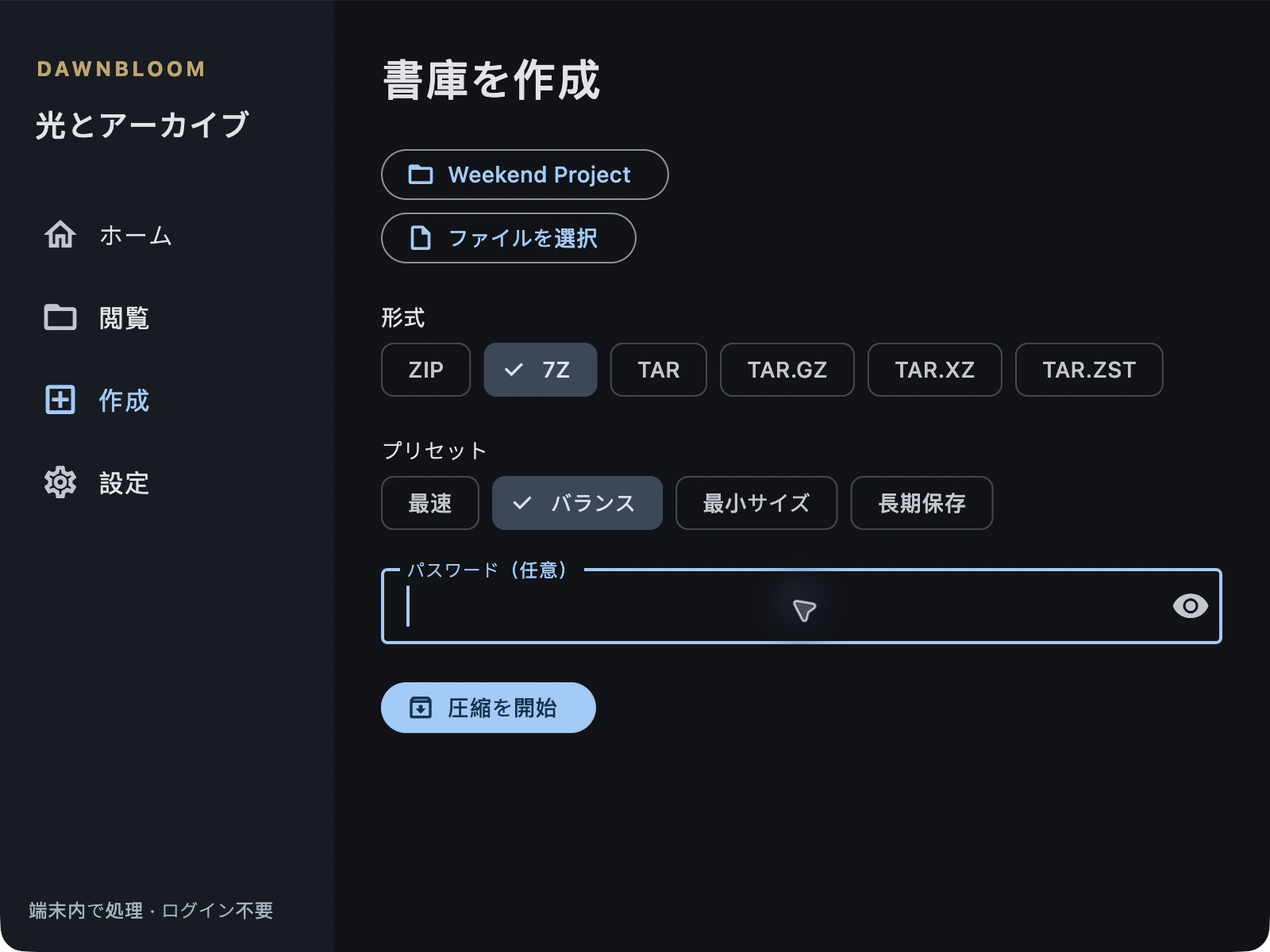 パスワードを伏せた実際のMacアプリの暗号化設定画面