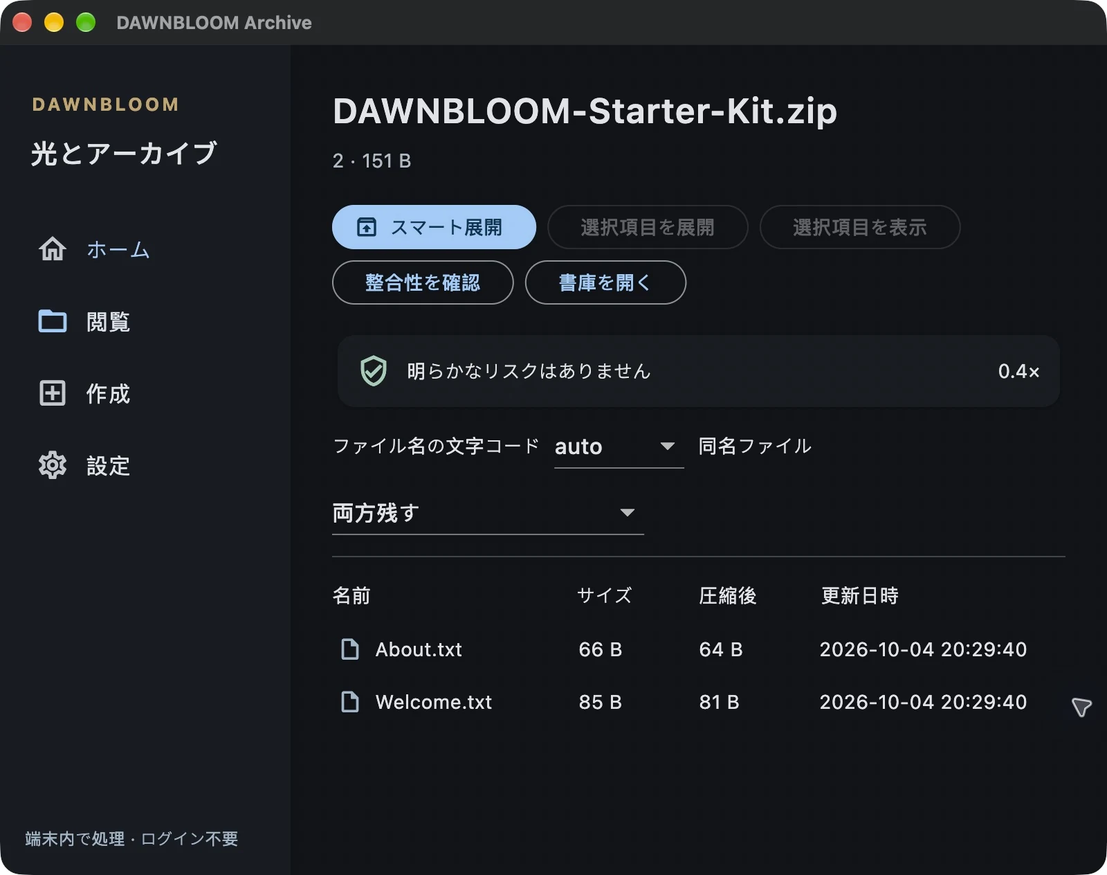 ダウンロードした ZIP を開いた光とアーカイブの日本語実画面