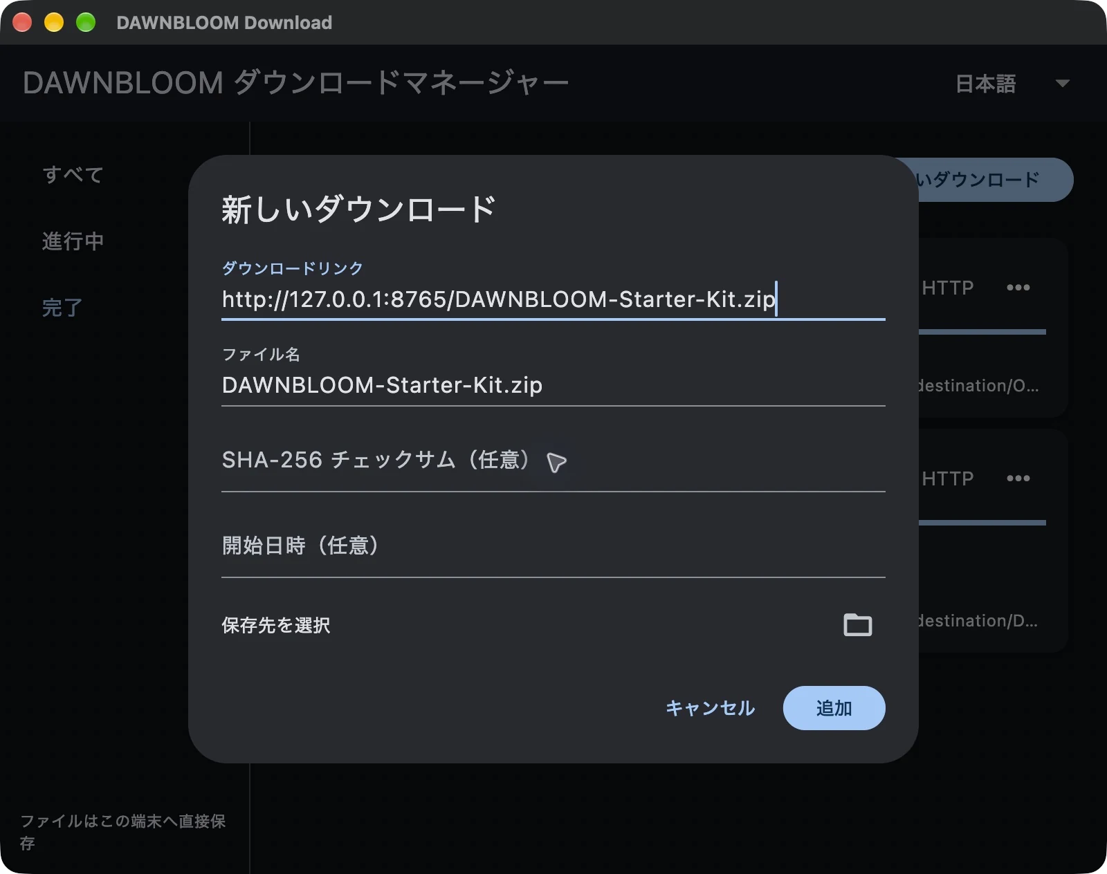 ブラウザからリンクを受け取った日本語の追加画面