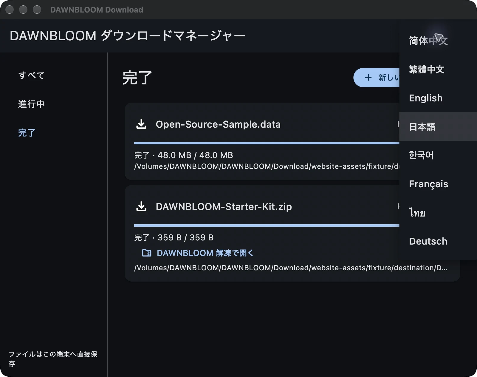 光とダウンロードの日本語言語選択の実画面
