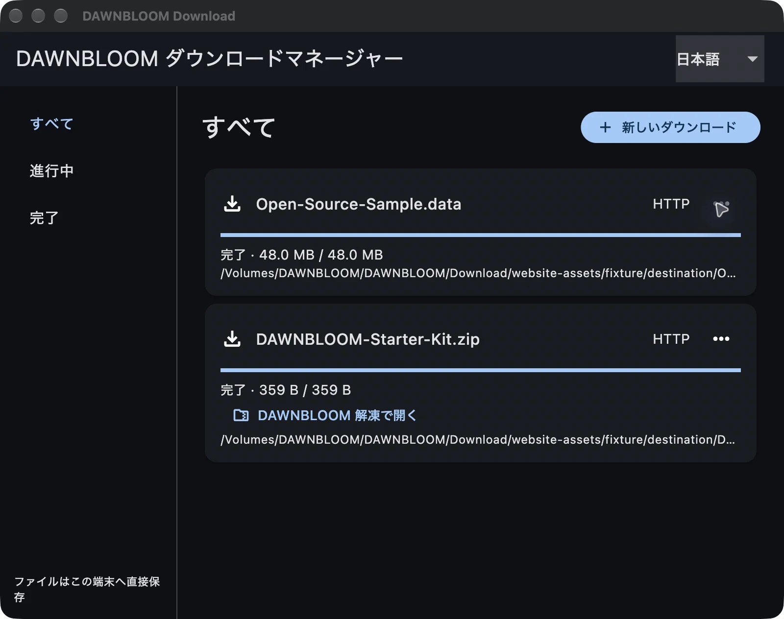 光とダウンロードの日本語タスク一覧の macOS 実画面