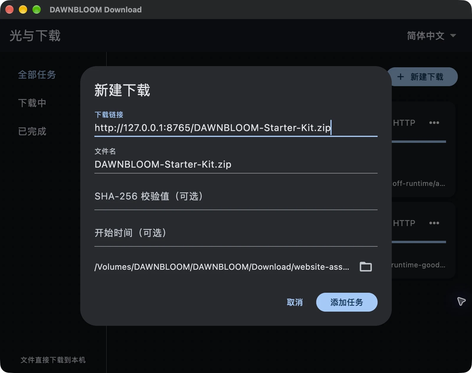 光与下载中文新建任务窗口收到浏览器链接的真实截图