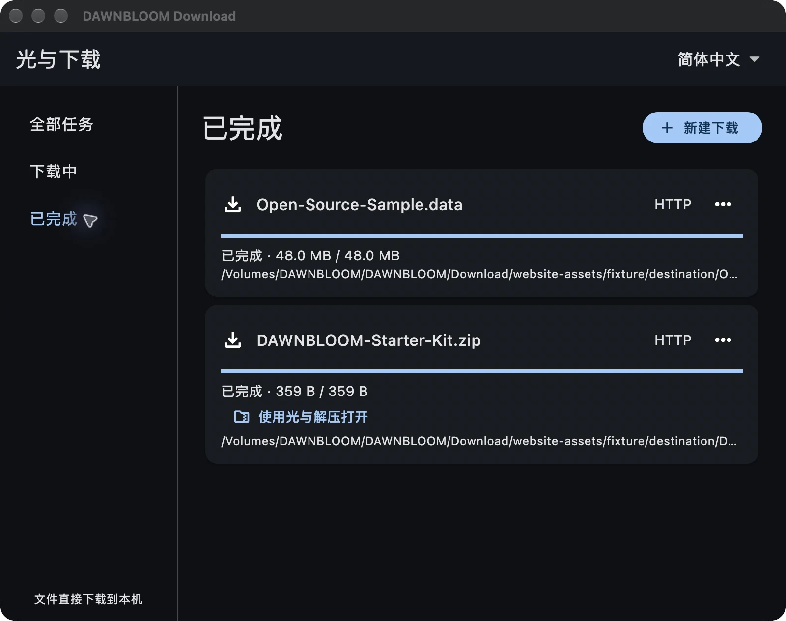 光与下载中文完成任务列表真实截图