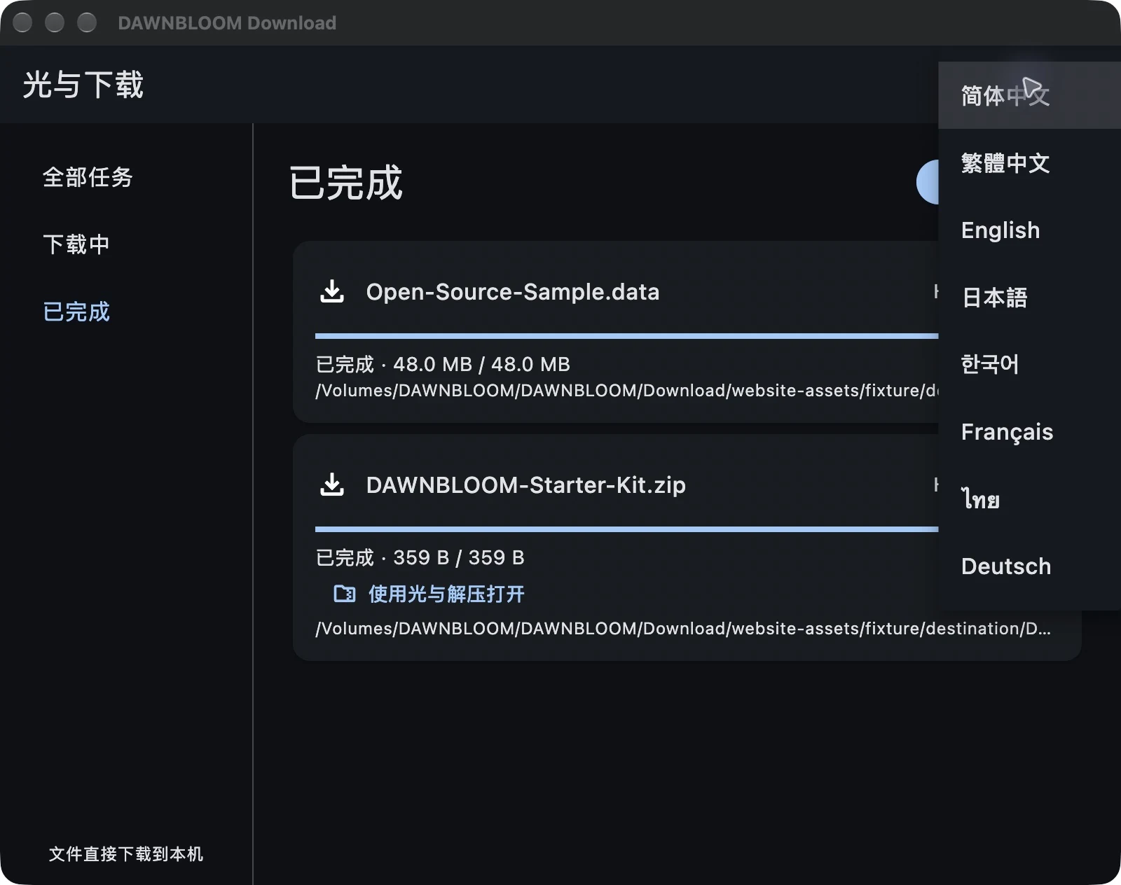 光与下载中文语言选择界面真实截图