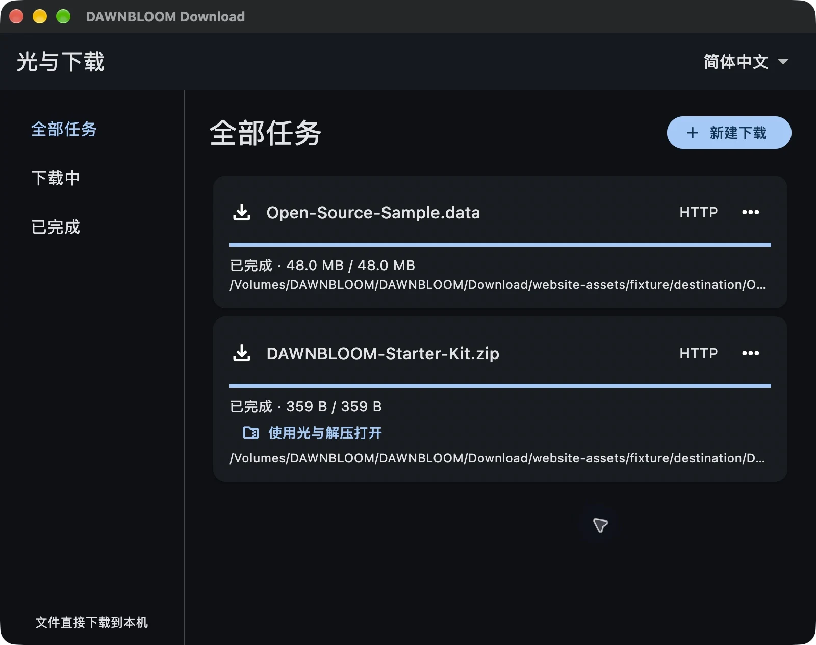 光与下载中文任务列表真实 macOS 截图