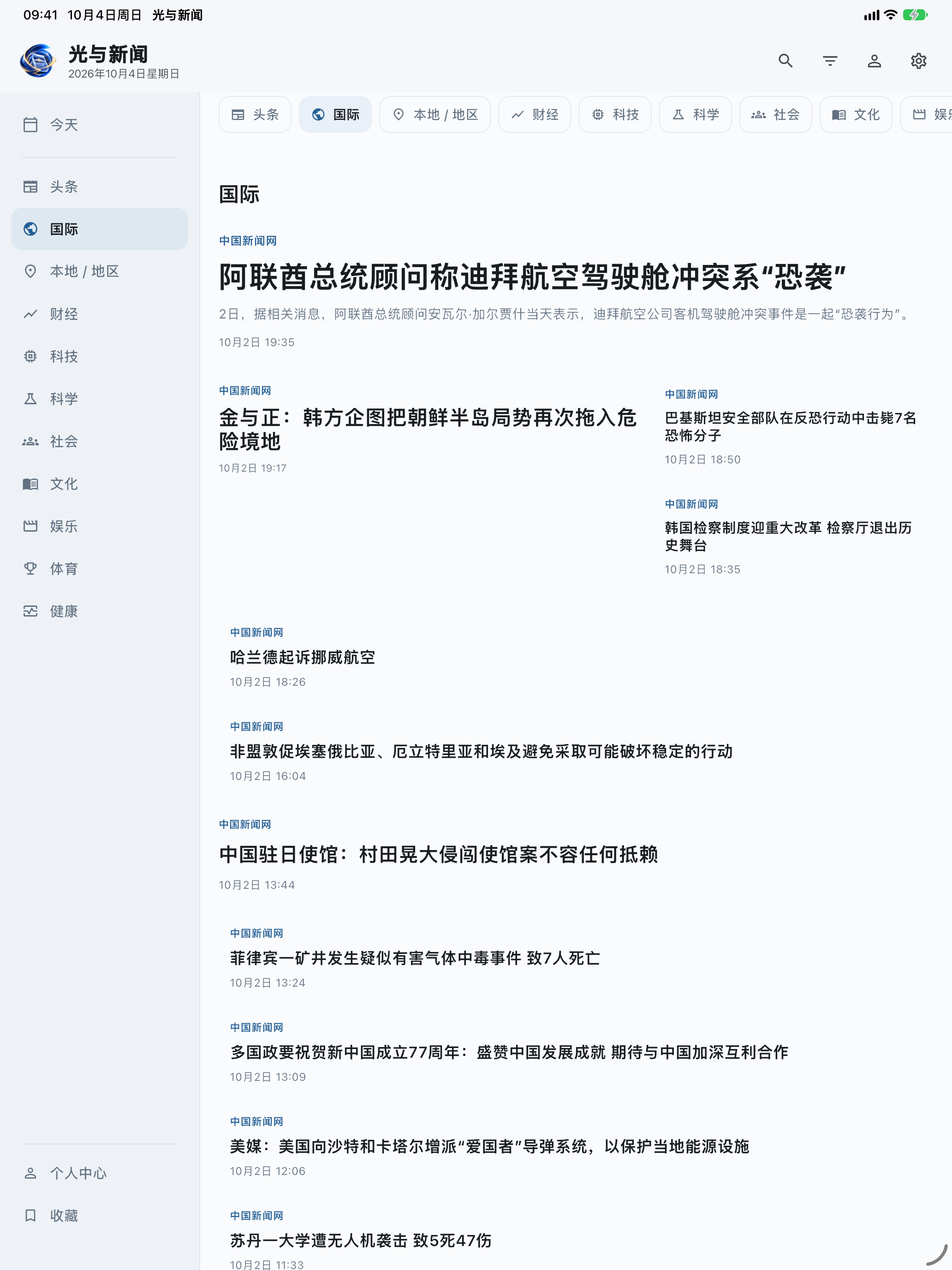iPad 分类真实截图