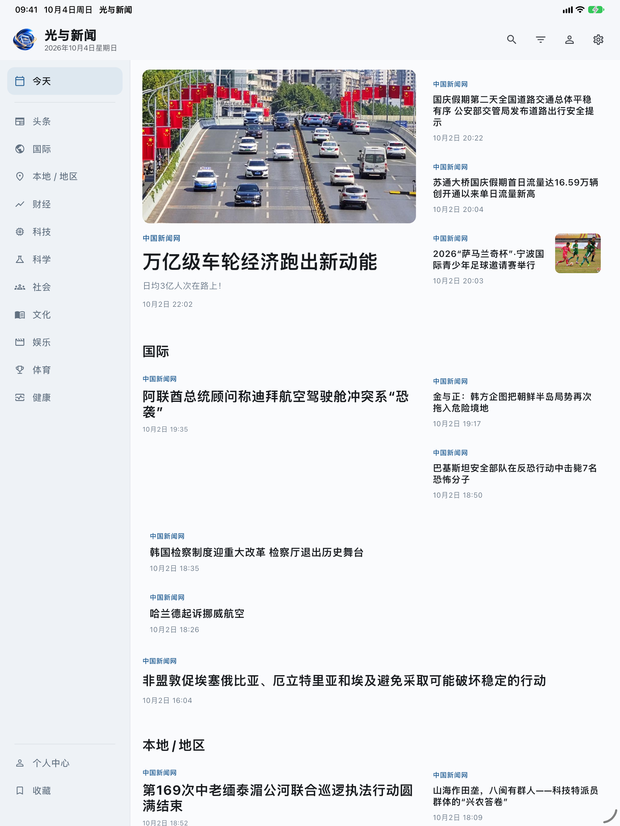 光与新闻 iPad 首页真实截图，展示中文新闻和编辑排版