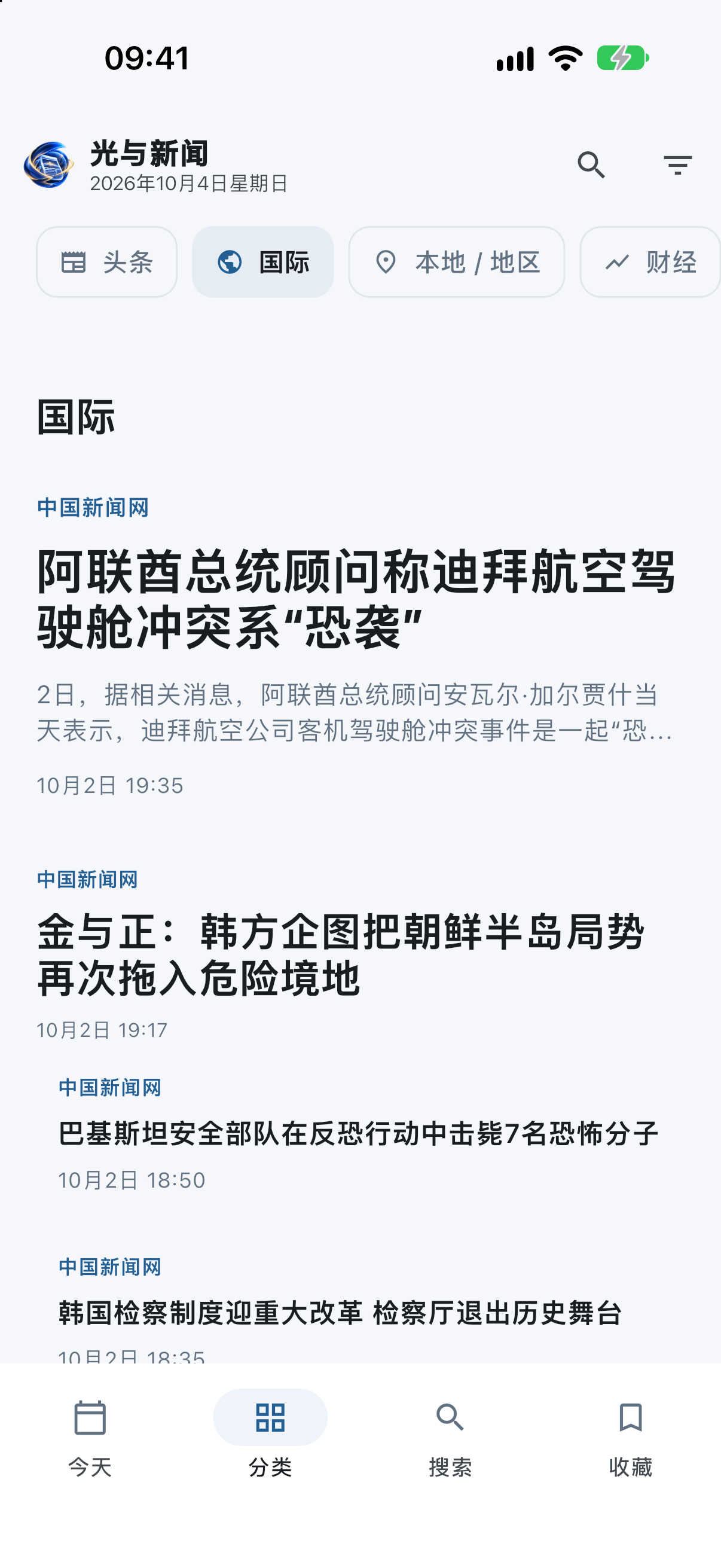 iPhone 分类真实截图