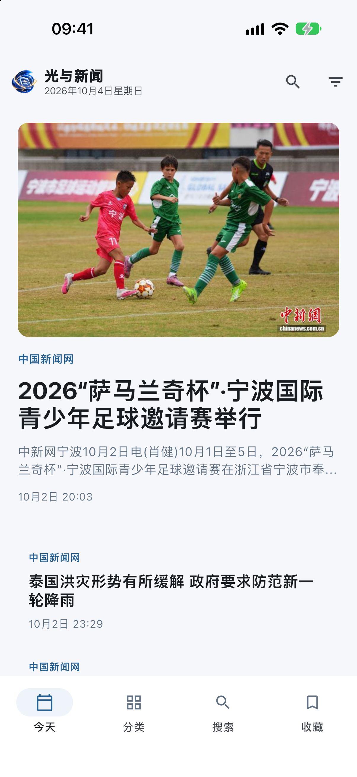 iPhone 新闻首页真实截图