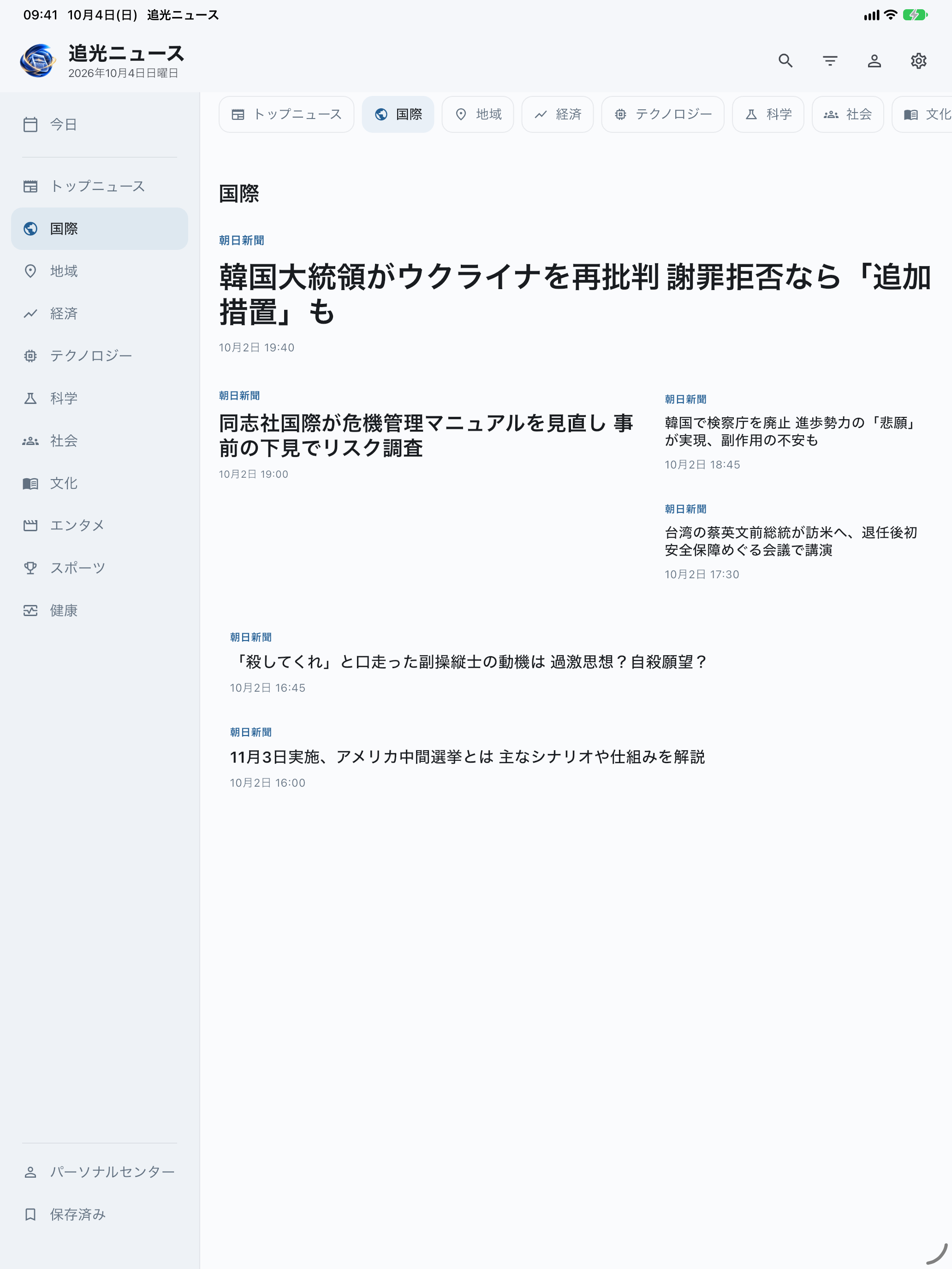 iPad のカテゴリー実画面