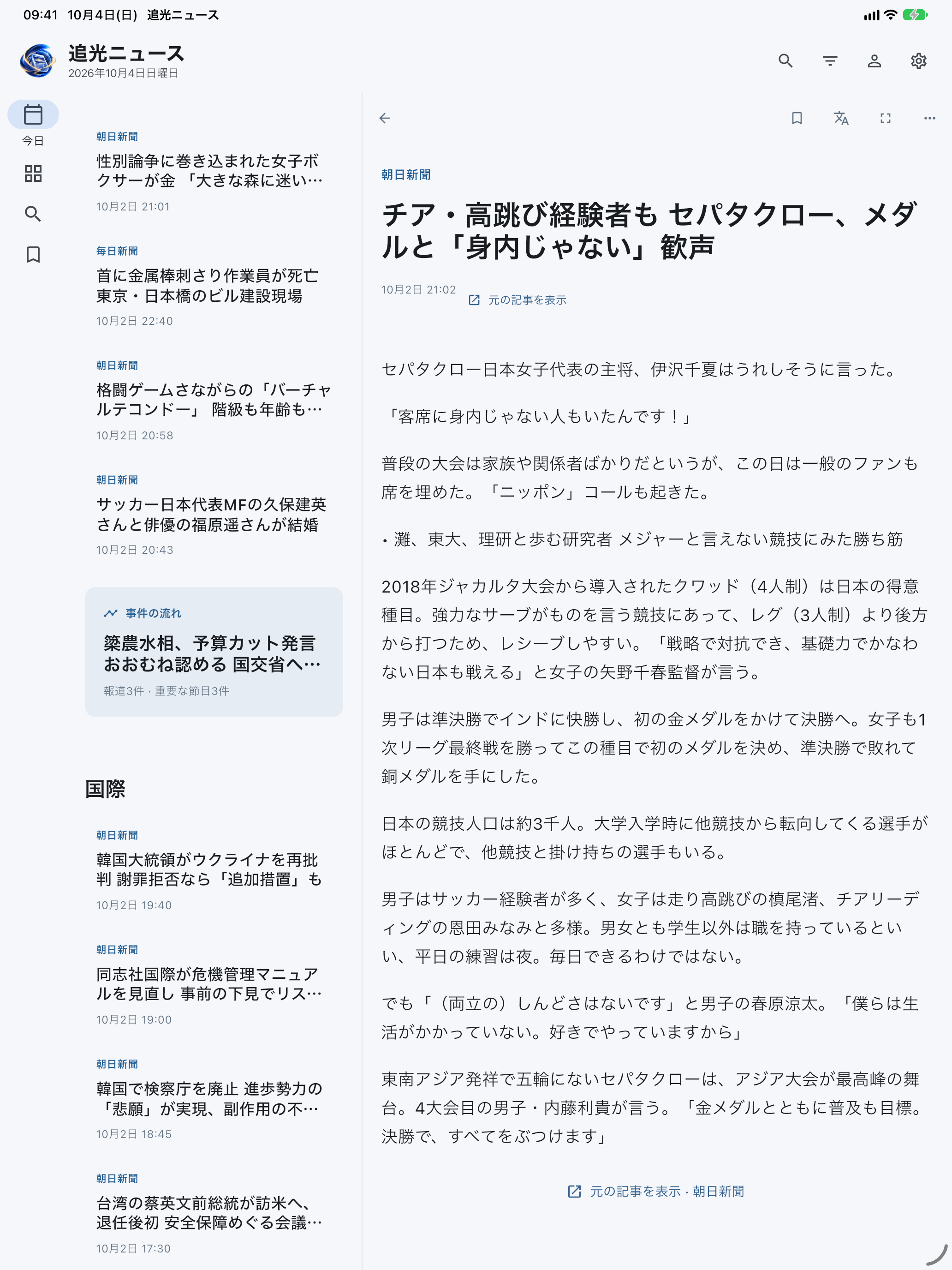 iPad リーダーの実画面