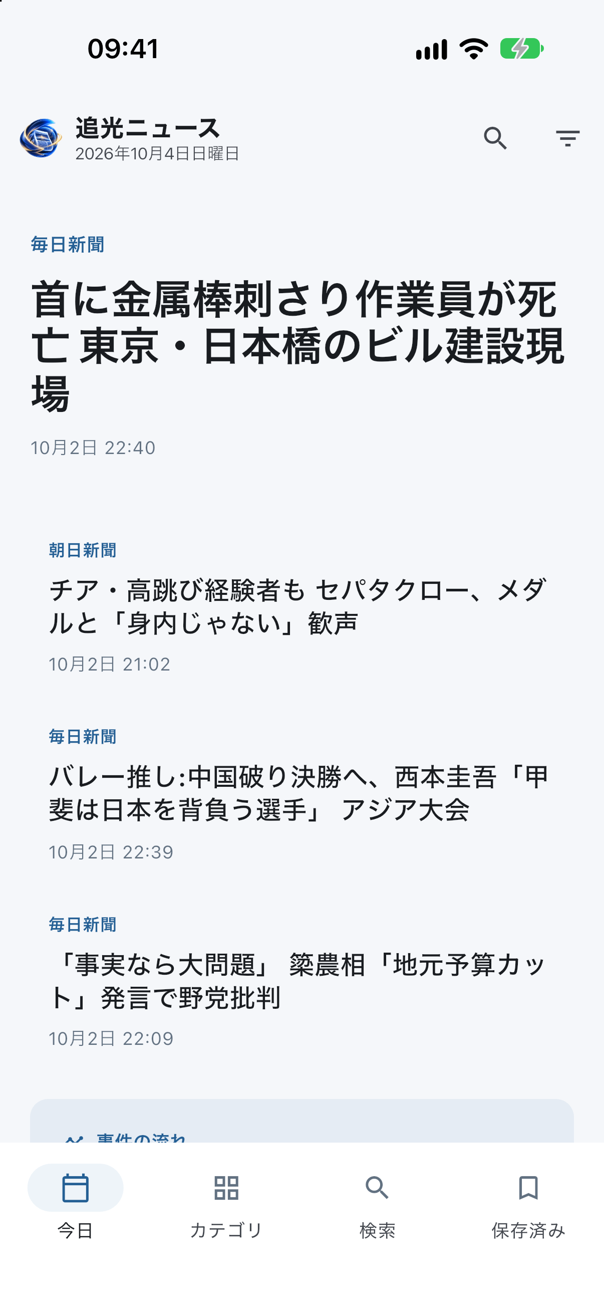 iPhone のニュースホーム実画面