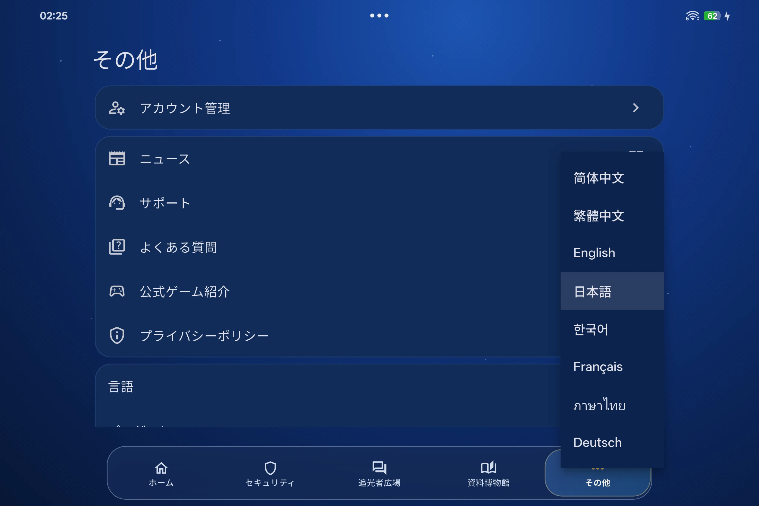 Android 実機で表示した 2.1.0 の8言語選択画面