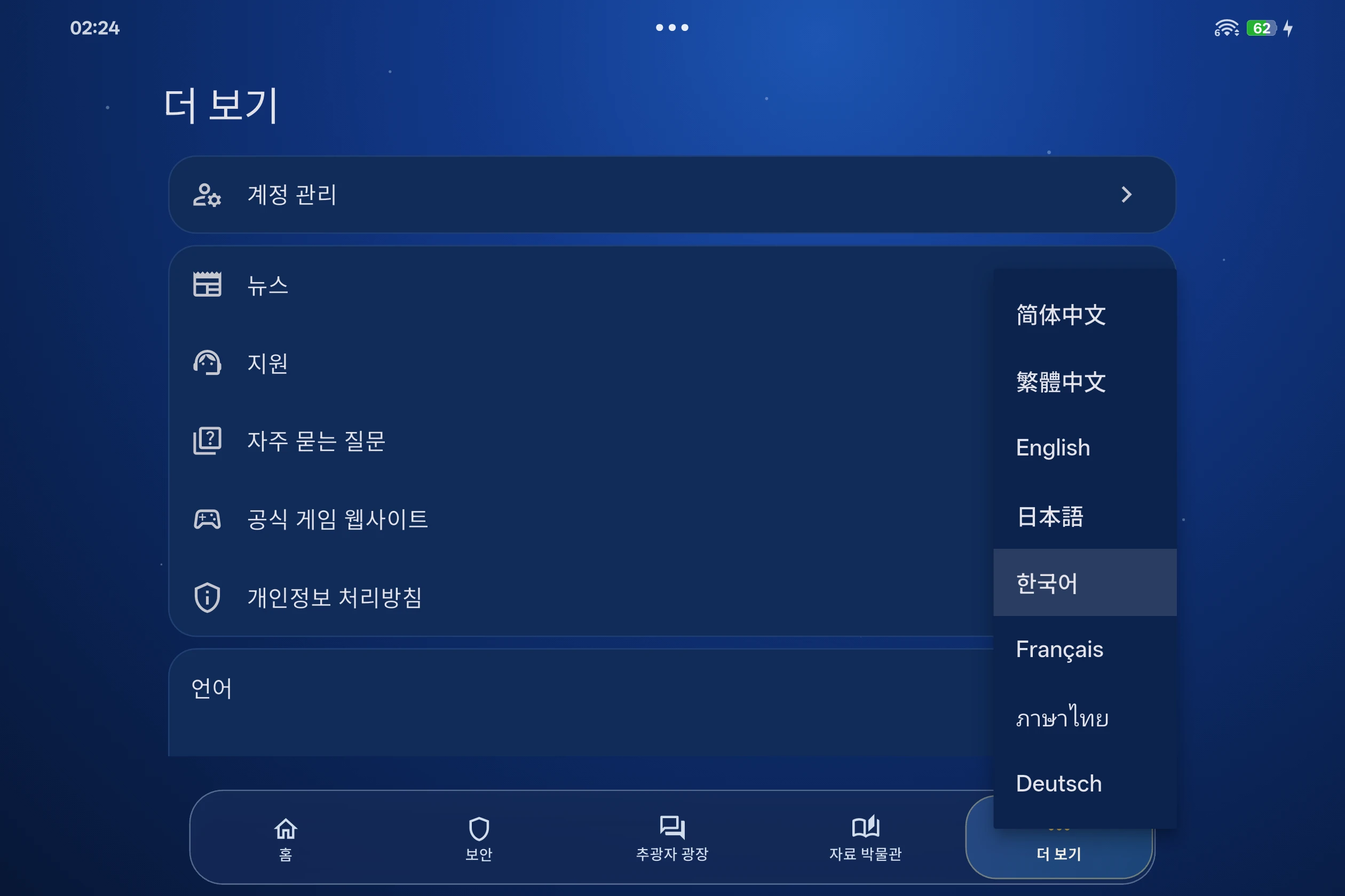 Android 태블릿 실기기의 DAWNBLOOM Token 2.1.0 여덟 가지 언어 선택 화면