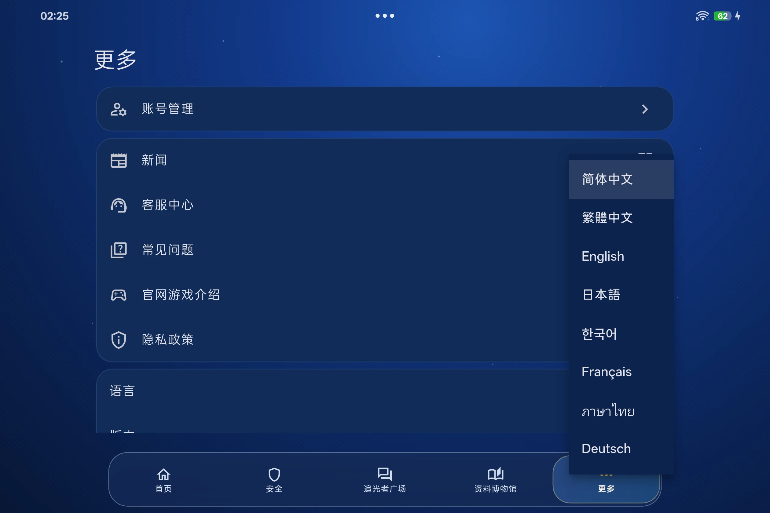 光与令 2.1.0 安卓真机的八种语言选择