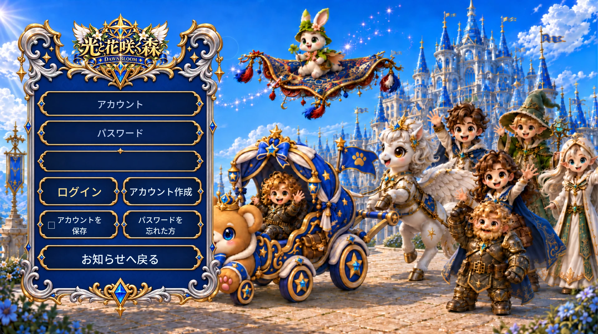 アカウント作成とパスワード再設定の入口がある日本語のゲームログイン画面
