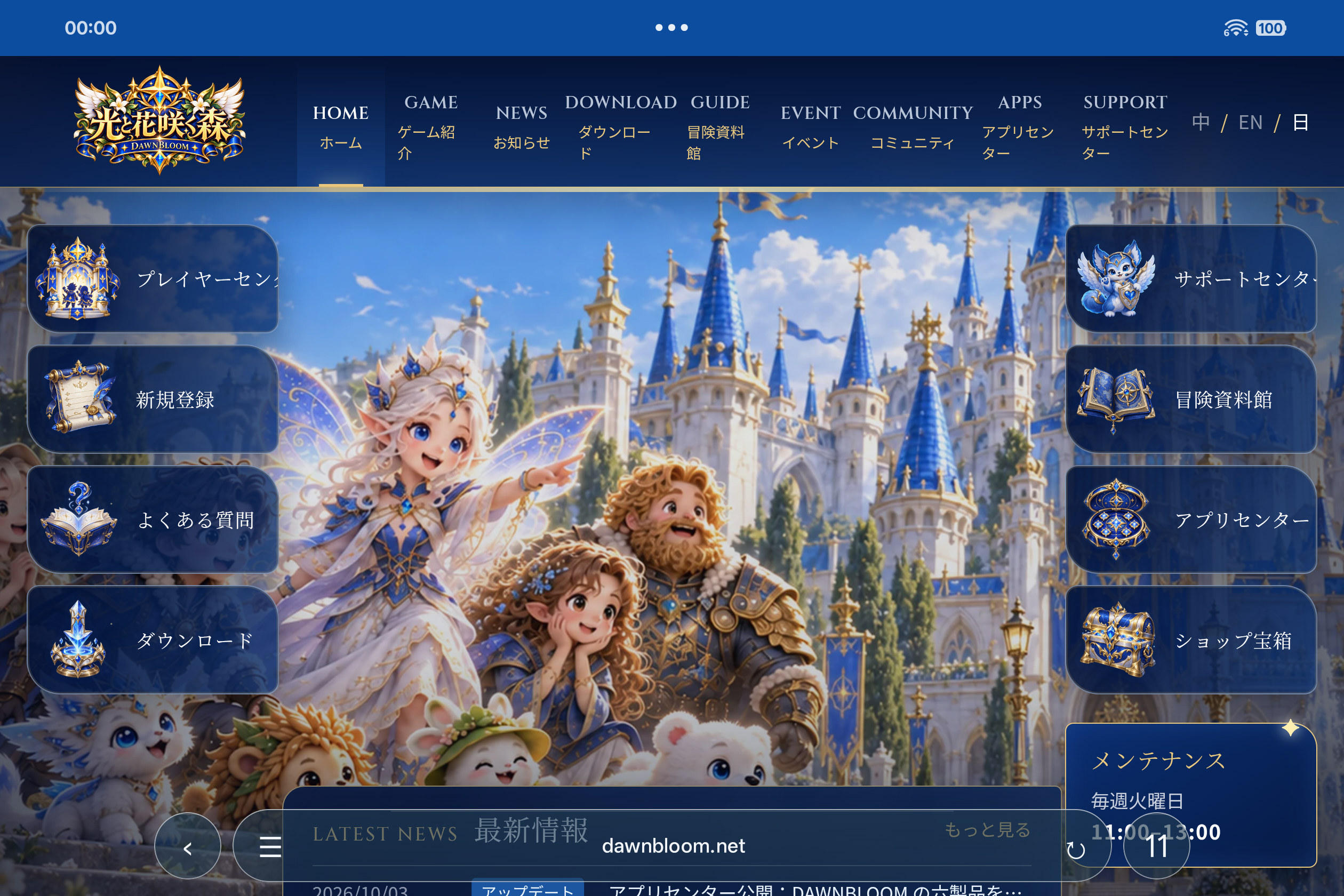 iPadのフレーム内に表示した光とブラウザデスクトップ版の実機画面。日本語の公式サイトが見えます。