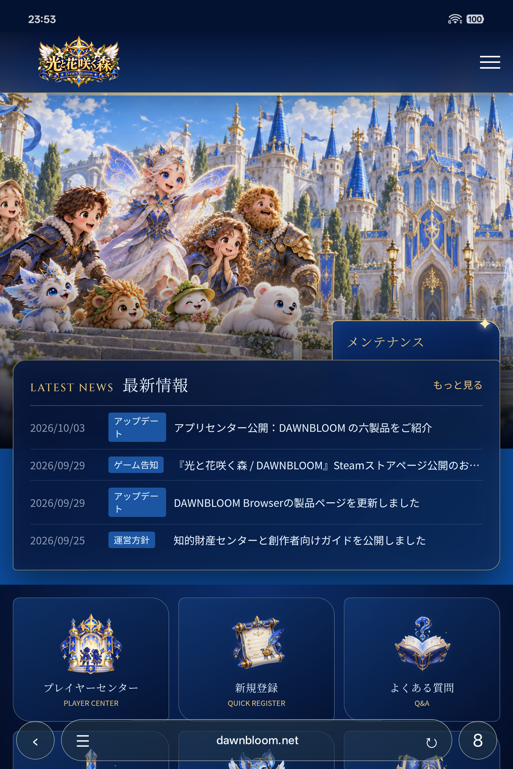 iPhoneのフレーム内に表示した光とブラウザスマートフォン版の実機画面。日本語の公式サイトと下部の操作バーが見えます。
