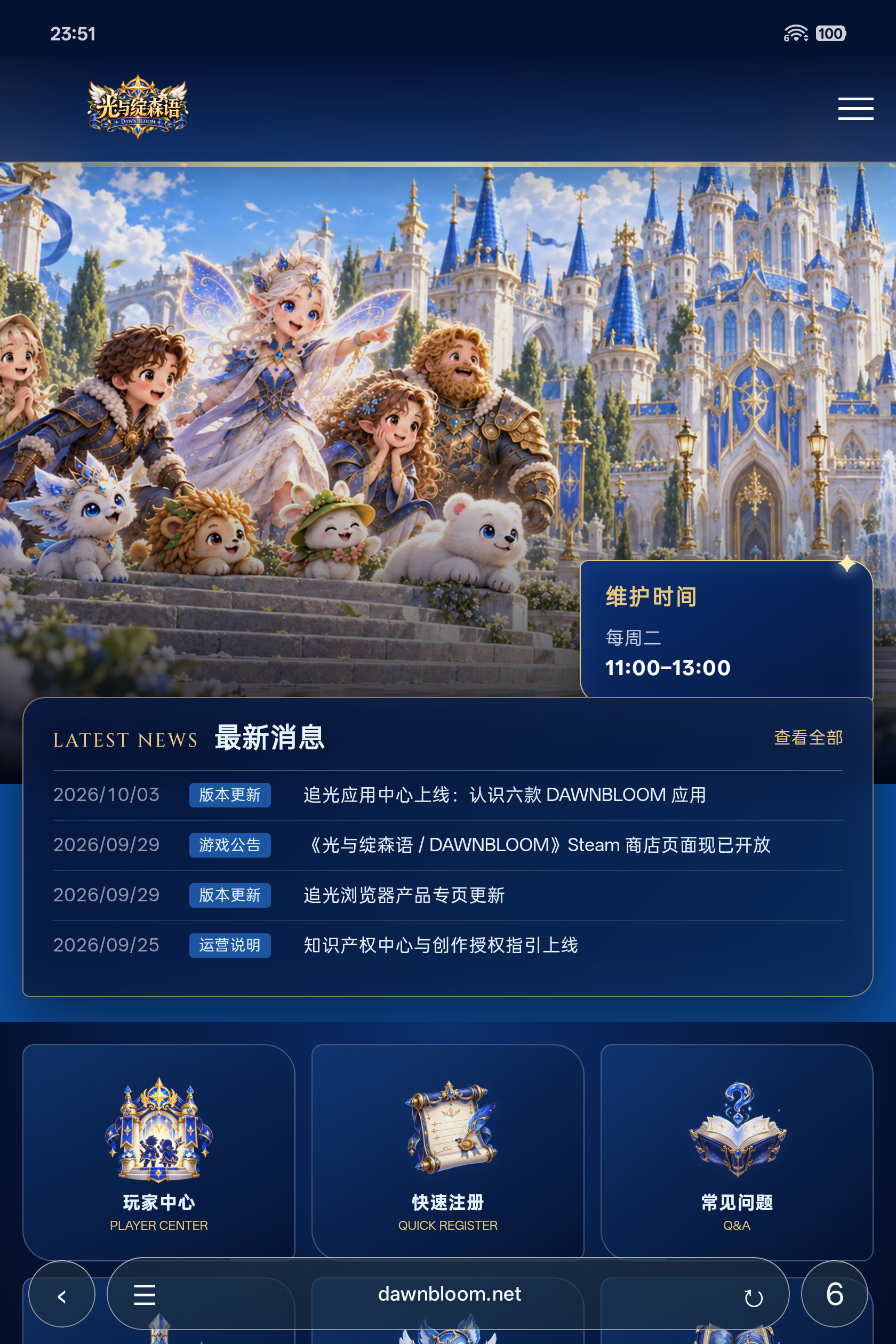 iPhone 外壳中展示光与浏览器打开 DAWNBLOOM 中文官网的手机版实机截图，底部显示浏览操作栏。