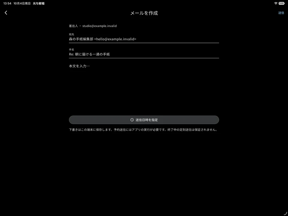 書きかけも、端末内に。