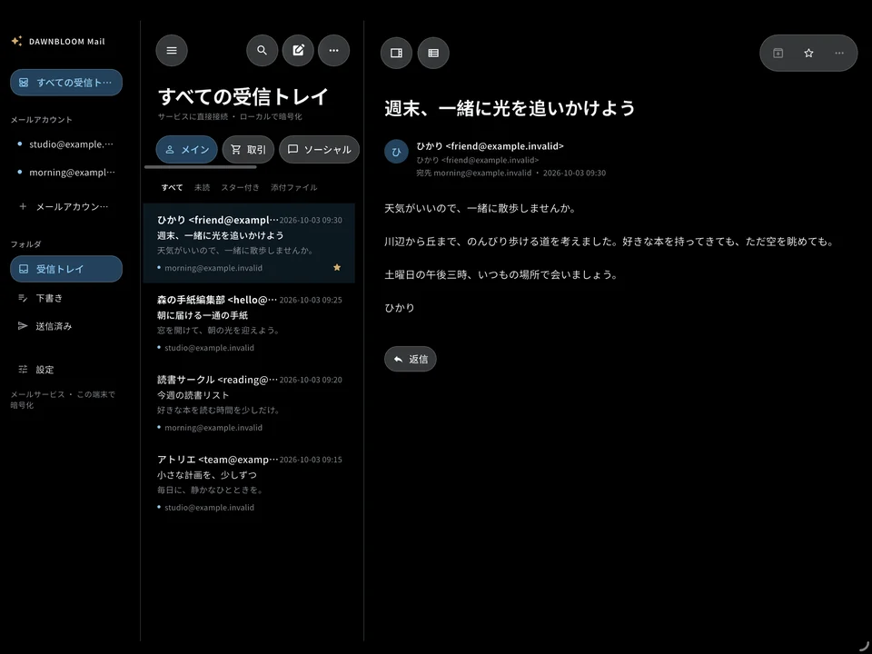 メールに、落ち着いた場所を。