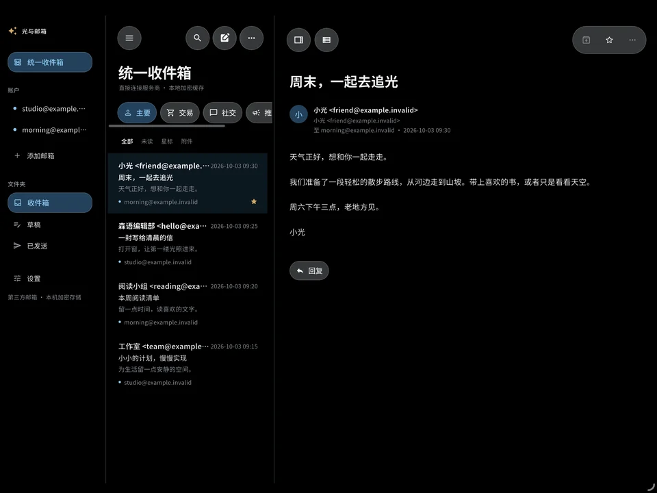 为邮件留出安静的空间。