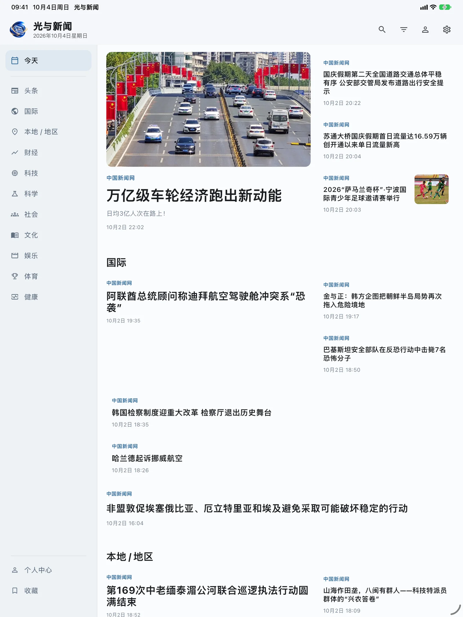 光与新闻中文 iPad 首页真实应用截图