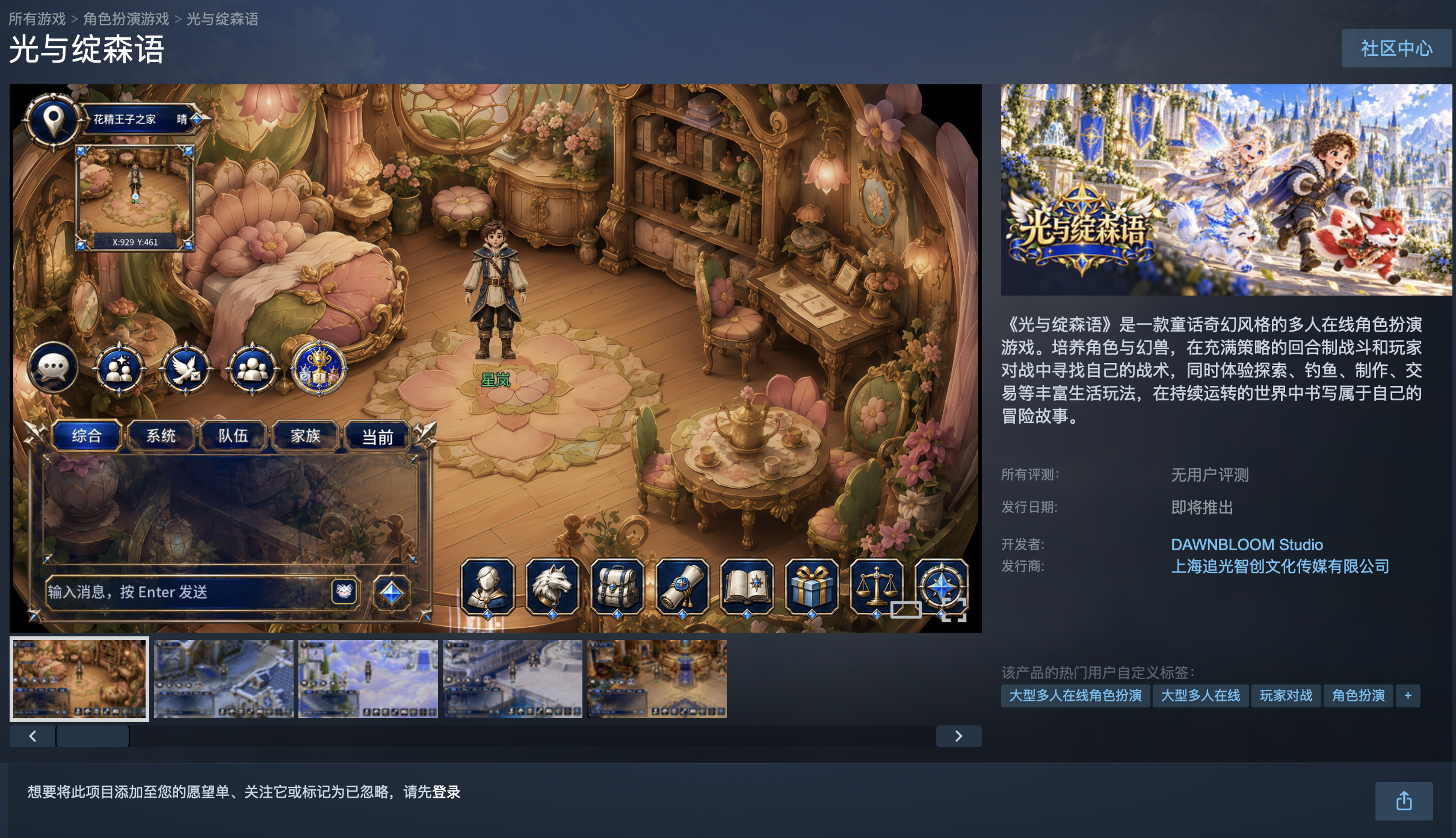 光与绽森语 Steam 商店页面截图，展示游戏实机画面与商店介绍