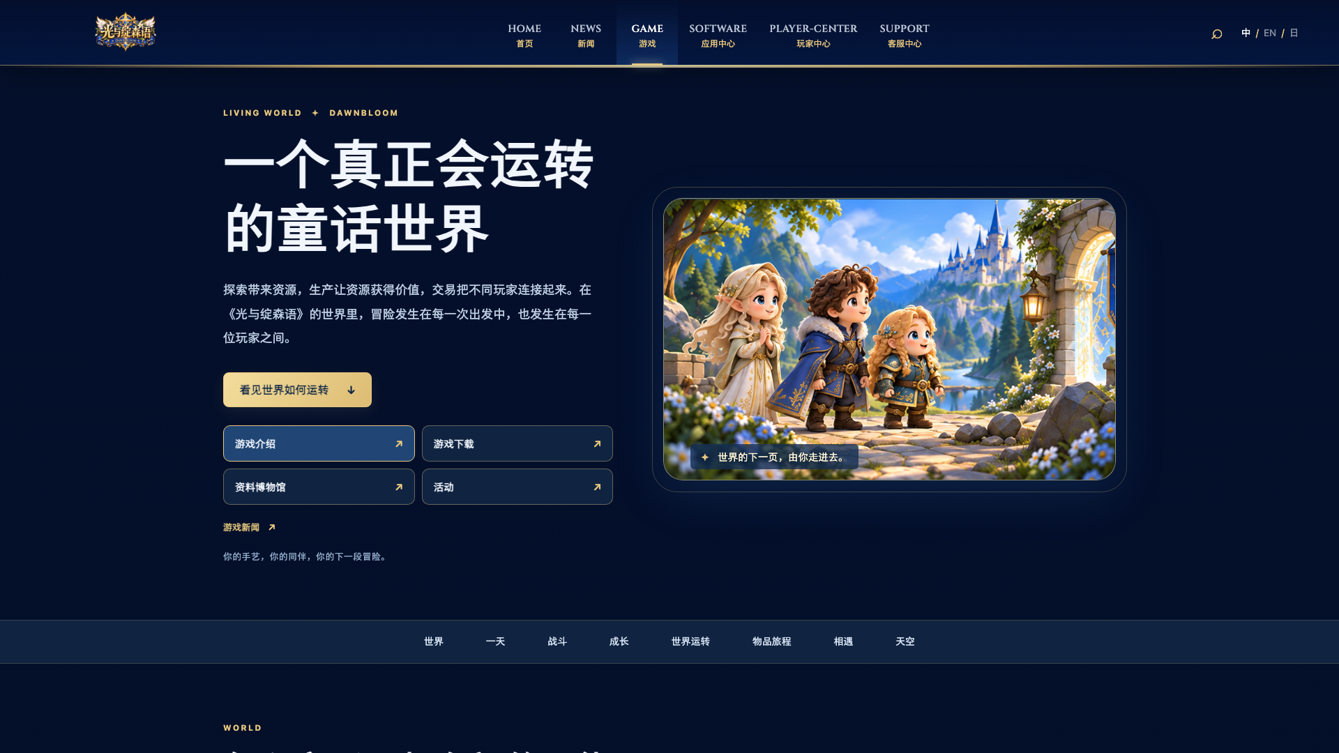 改版后的 DAWNBLOOM 游戏展示页电脑端首页真实截图