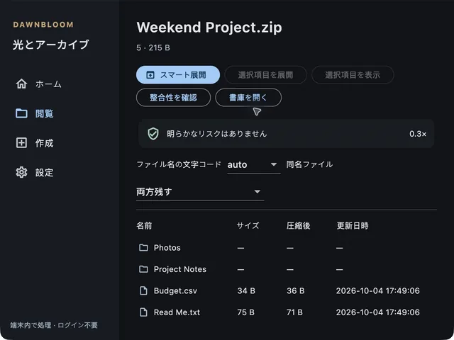 光とアーカイブ · 製品ページ