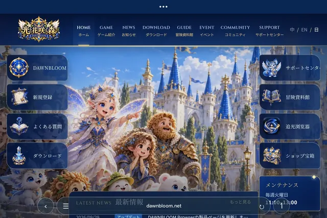 光とブラウザ · 製品ページ