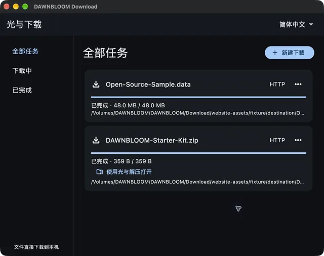 光与下载 · 产品主页