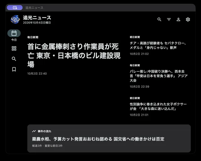 光とニュース · 製品ページ