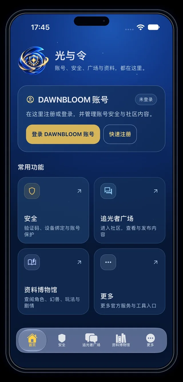 光与令 · 产品主页