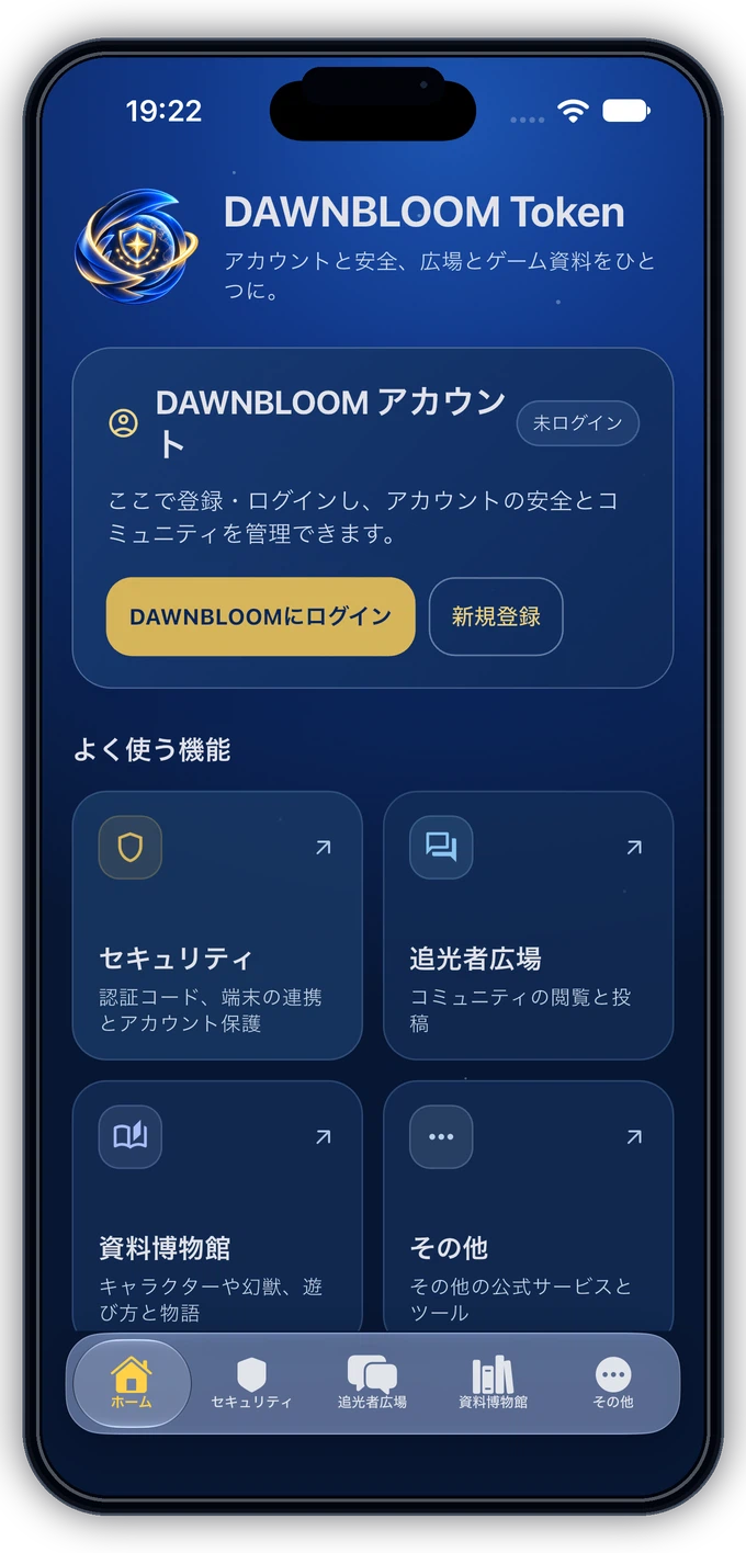 光とトークン 2.0.0 の日本語 iPhone ホーム画面