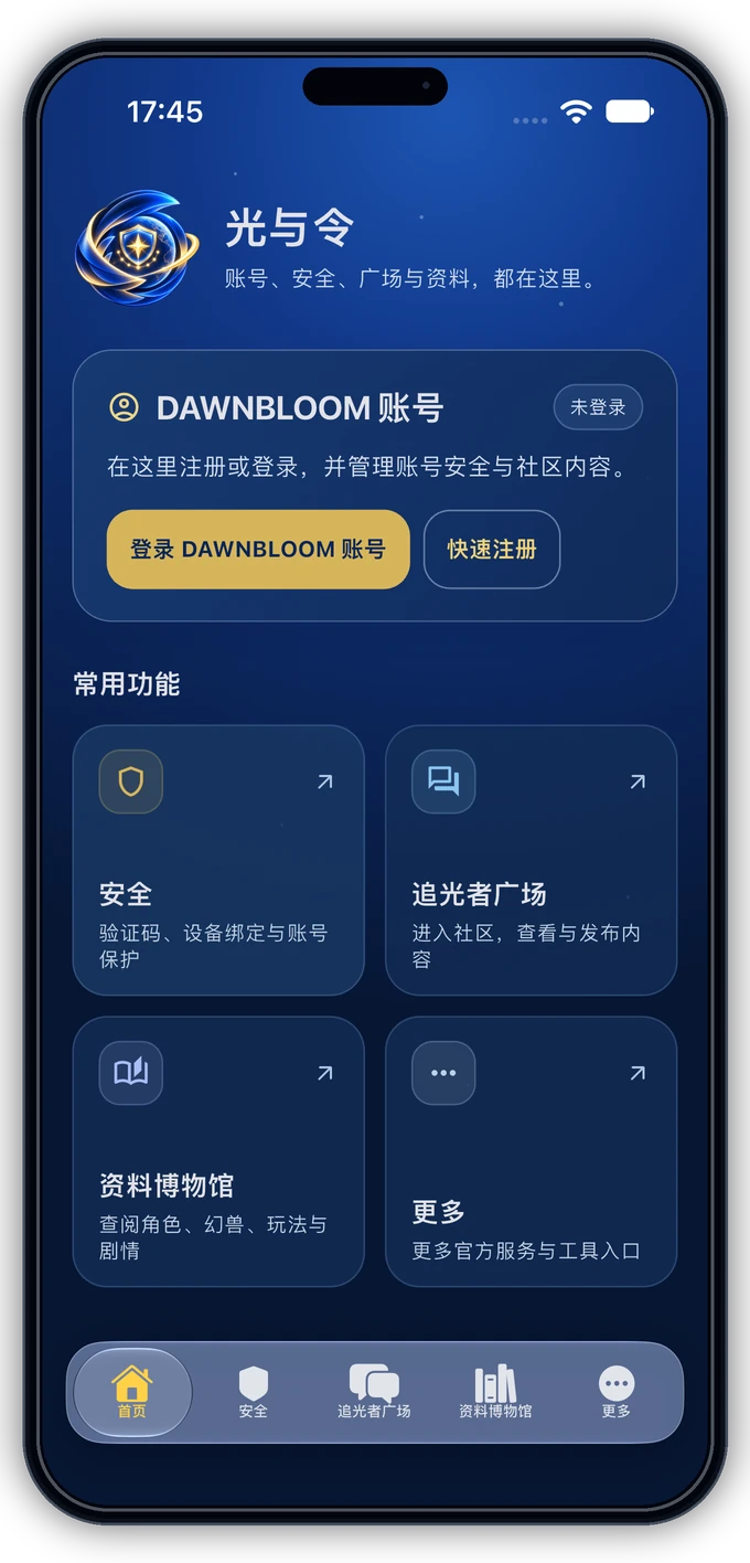 光与令 2.0.0 简体中文 iPhone 首页真实界面